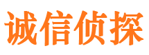 延庆诚信私家侦探公司